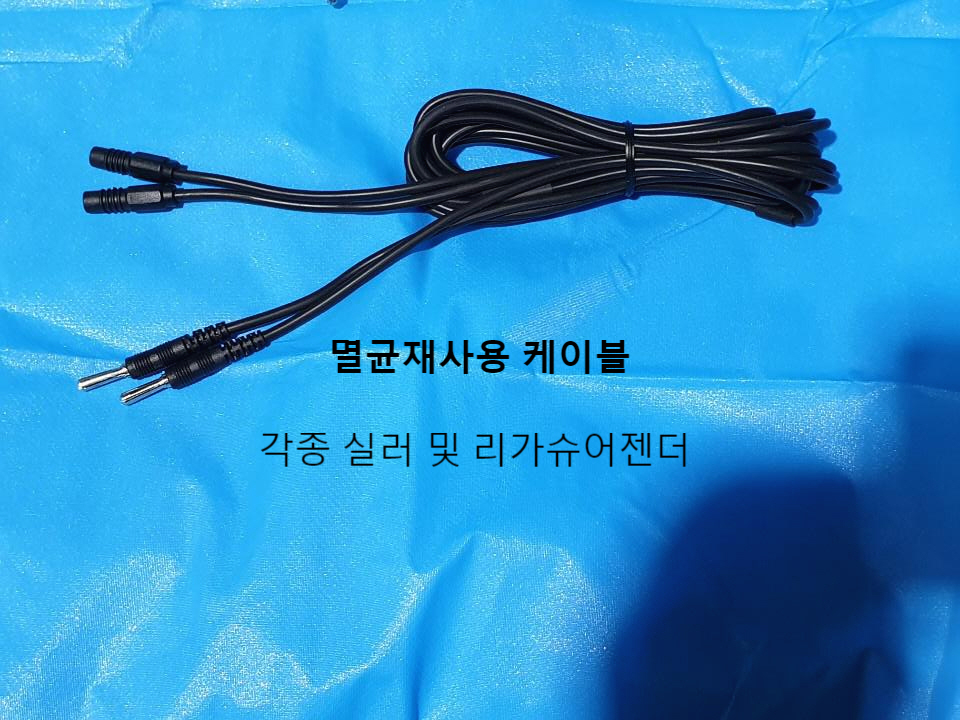 리가슈어 , 실러 멸균케이블